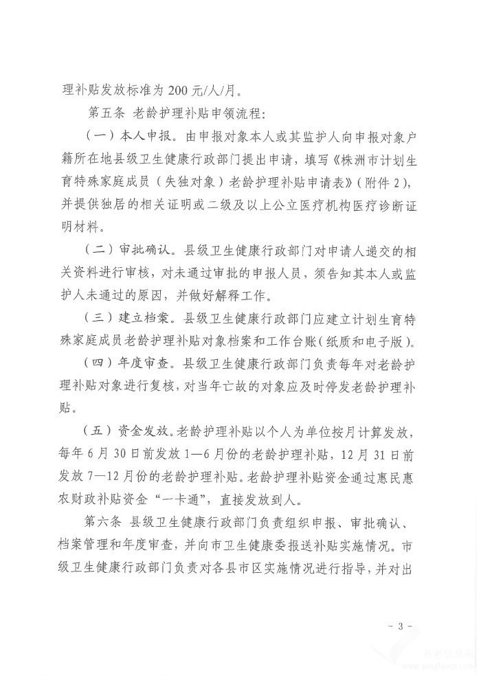 株洲市计划生育特殊家庭成员（失独对象）老龄护理补贴认定办法 株卫发〔 2025〕4号