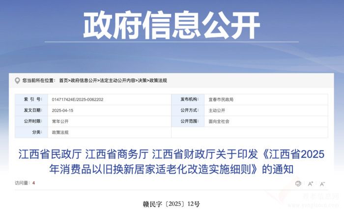江西省2025年消费品以旧换新居家适老化改造实施细则