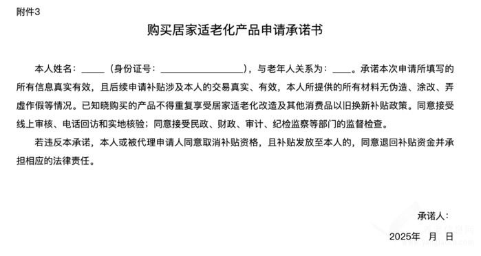 江西省2025年消费品以旧换新居家适老化改造实施细则