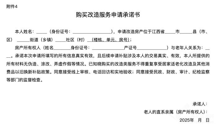 江西省2025年消费品以旧换新居家适老化改造实施细则